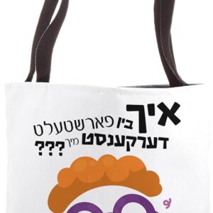 Purim Bags