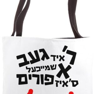 Purim Bags