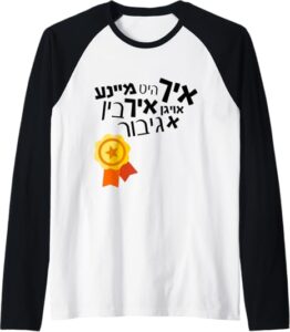 Purim Raglan Tee