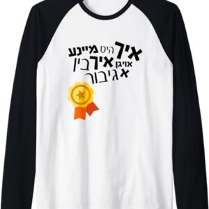 Purim Raglan Tee