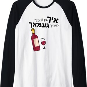 Purim Raglan Tee