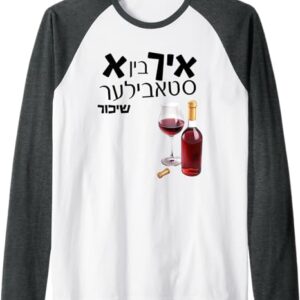 Purim Raglan Tee