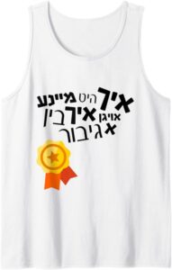 Purim Tank Top