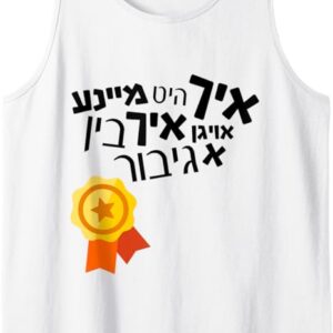 Purim Tank Top