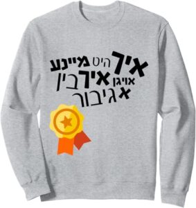 Purim Sweatshirt