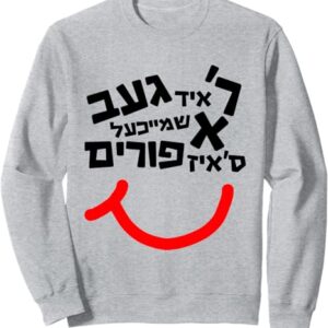 Purim Sweatshirt