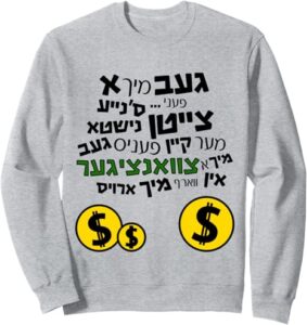 Purim Sweatshirt