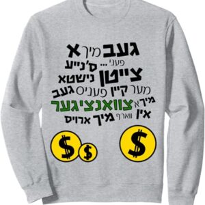 Purim Sweatshirt